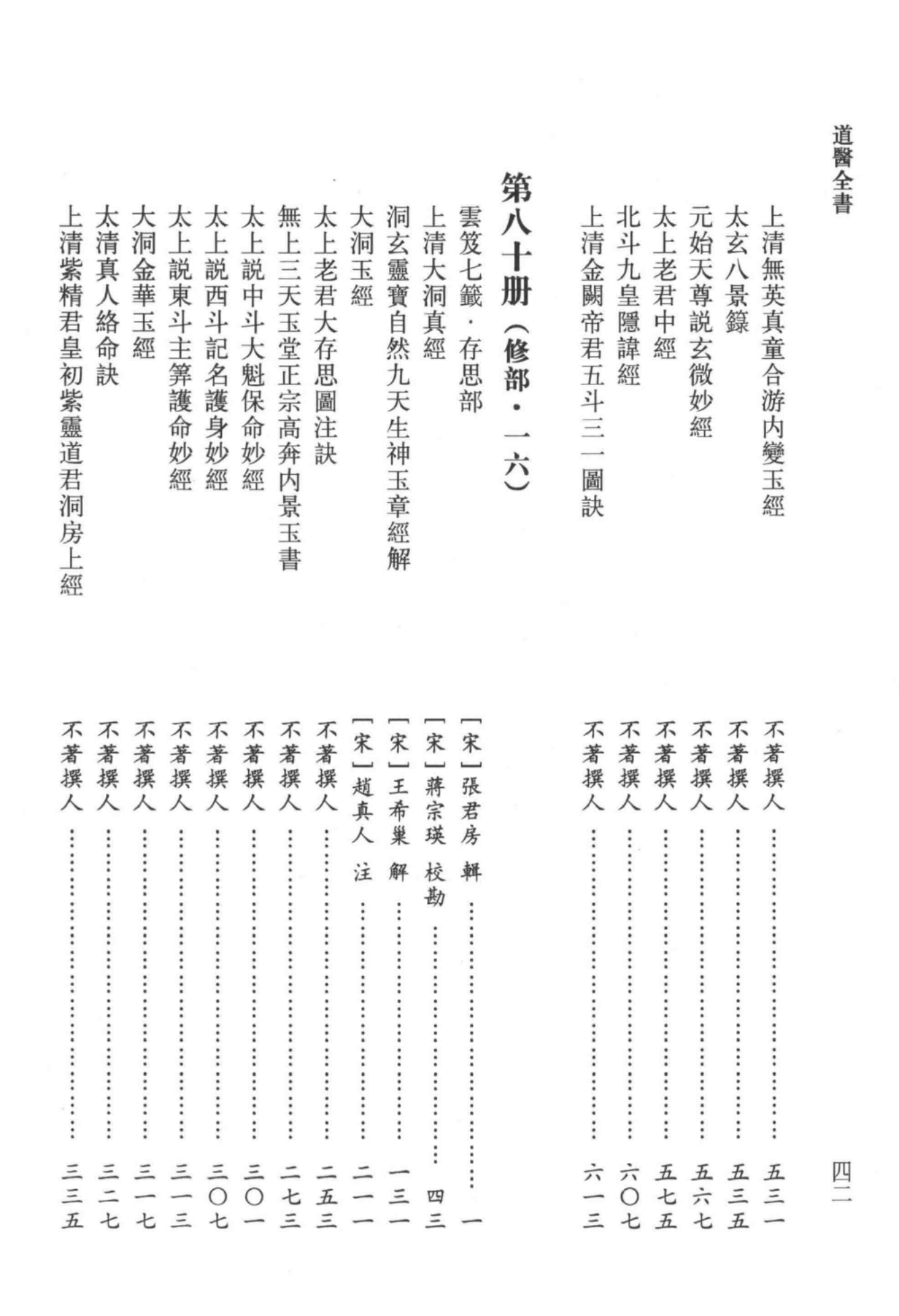 道医全书 001_72.png